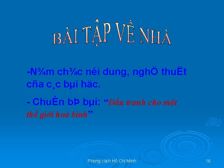 -N¾m ch¾c néi dung, nghÖ thuËt cña c¸c bµi häc. - ChuÈn bÞ bµi: