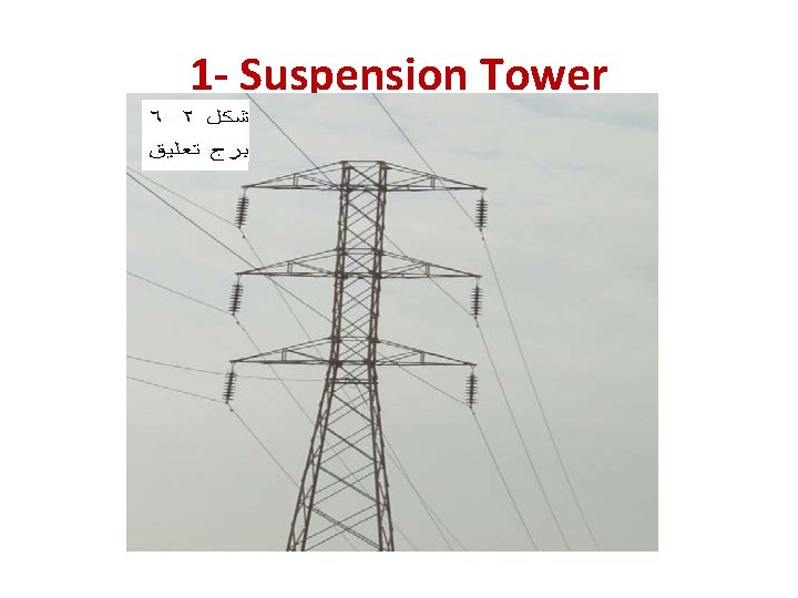 1 - Suspension Tower 