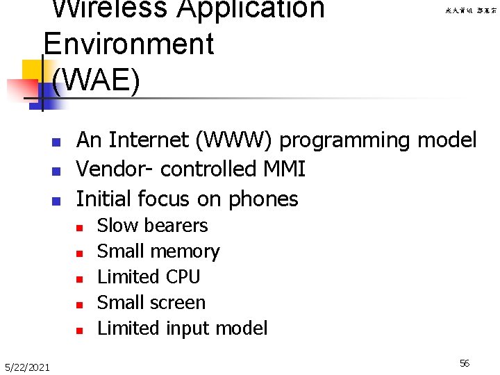 Wireless Application Environment (WAE) n n n An Internet (WWW) programming model Vendor- controlled