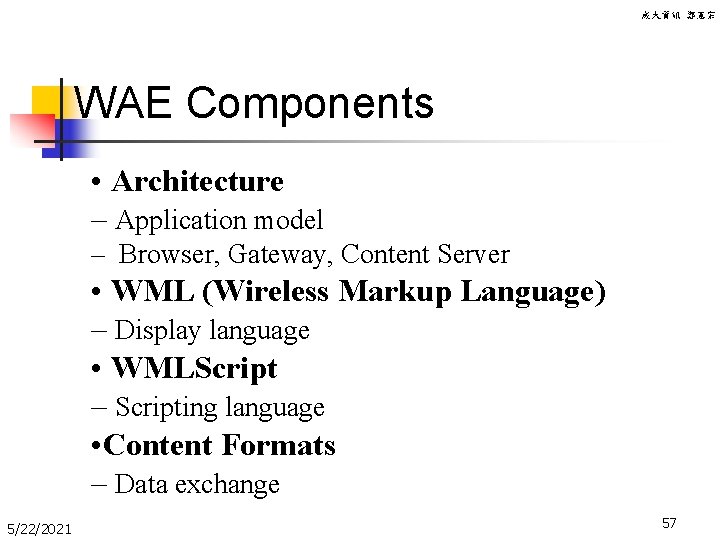 成大資訊 鄭憲宗 WAE Components • Architecture – Application model – Browser, Gateway, Content Server