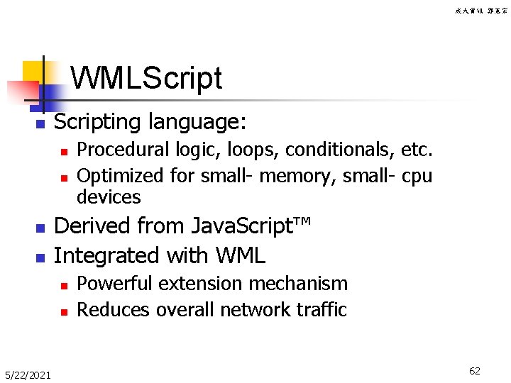 成大資訊 鄭憲宗 WMLScript n Scripting language: n n Derived from Java. Script™ Integrated with