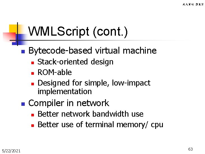 成大資訊 鄭憲宗 WMLScript (cont. ) n Bytecode-based virtual machine n n Compiler in network