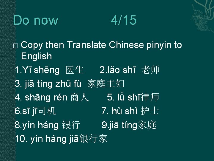 Do now 4/15 Copy then Translate Chinese pinyin to English 1. Yī shēng 医生