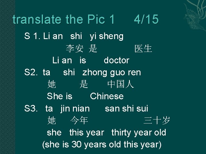 translate the Pic 1 4/15 S 1. Li an shi yi sheng 李安 是