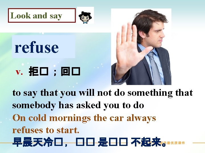Look and say refuse v. 拒� ；回� to say that you will not do