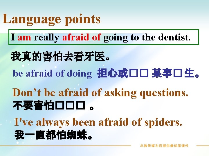 Language points I am really afraid of going to the dentist. 我真的害怕去看牙医。 be afraid