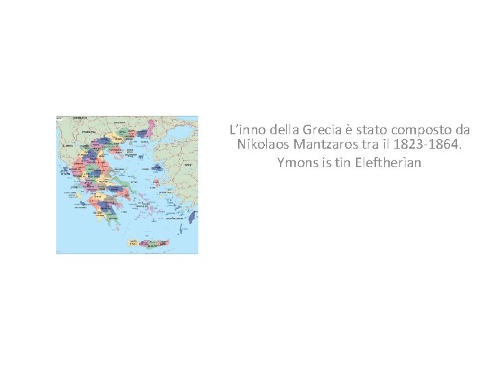 L’inno della Grecia è stato composto da Nikolaos Mantzaros tra il 1823 -1864. Ymons