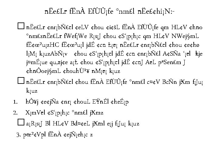  nËe£L r fËnÀ EfÙÛ¡fe °nm£l nËe£¢hi¡N: - � nËe£L r ¢nr¡bÑ£ cl ¢e.