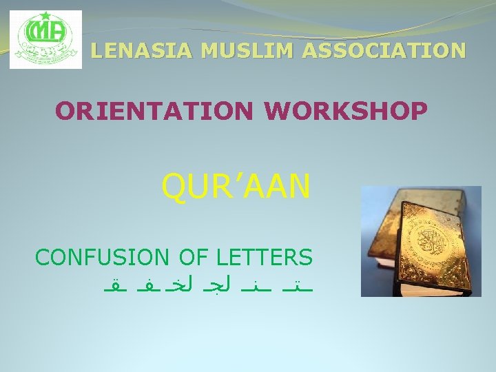 LENASIA MUSLIM ASSOCIATION ORIENTATION WORKSHOP QUR’AAN CONFUSION OF LETTERS ــﺘــ ــﻨــ ﻟﺠـ ﻟﺨـ ـﻔـ