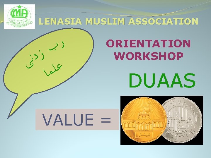 LENASIA MUSLIM ASSOCIATION ﺭ ﺏ ﺯ ﺩ ﻧ ﻋﻠ ﻰ ﻤﺎ ORIENTATION WORKSHOP VALUE