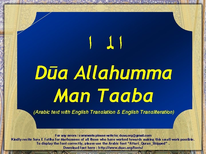  ﺍﻟ ﺍ Dūa Allahumma Man Taaba (Arabic text with English Translation & English