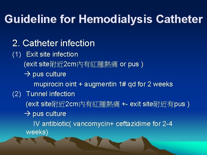 Guideline for Hemodialysis Catheter 2. Catheter infection (1) Exit site infection (exit site附近 2