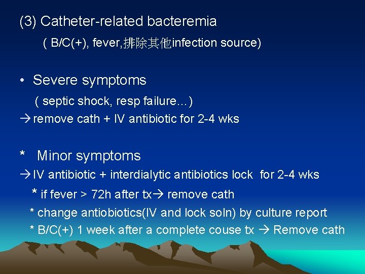 (3) Catheter-related bacteremia ( B/C(+), fever, 排除其他infection source) • Severe symptoms ( septic shock,