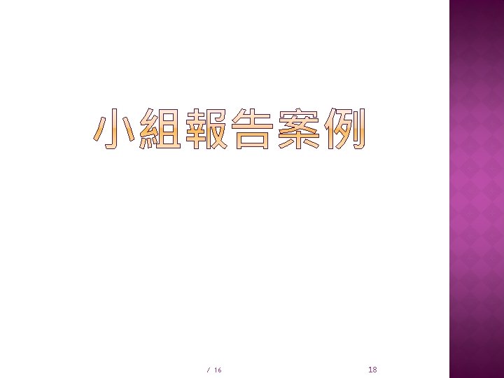 / 16 18 