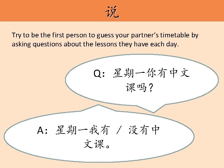 说 Try to be the first person to guess your partner’s timetable by asking