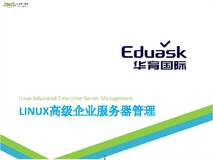 Linux Advanced Enterprise Server Management LINUX高级企业服务器管理 2 