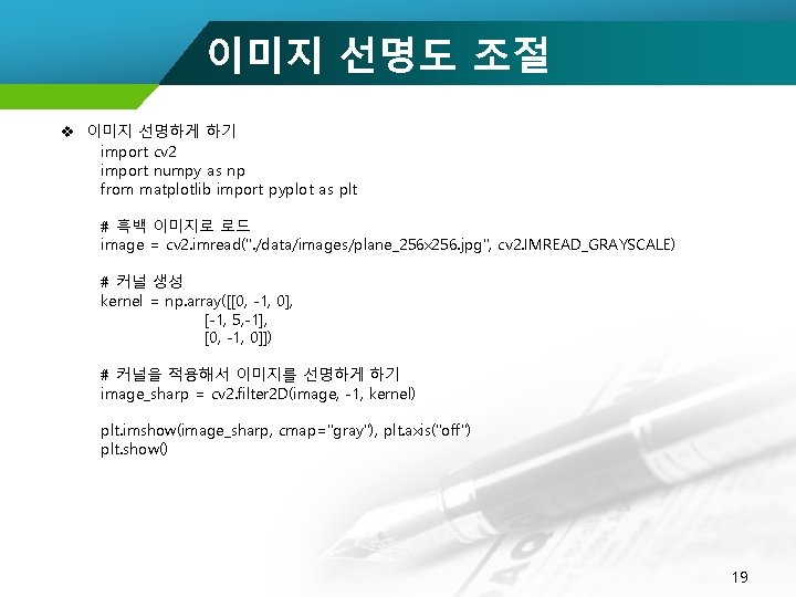 이미지 선명도 조절 v 이미지 선명하게 하기 import cv 2 import numpy as np