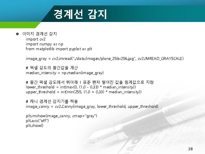 경계선 감지 v 이미지 경계선 감지 import cv 2 import numpy as np from