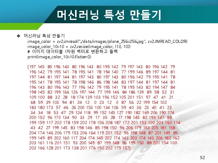 머신러닝 특성 만들기 v 머신러닝 특성 만들기 image_color = cv 2. imread(". /data/images/plane_256 x