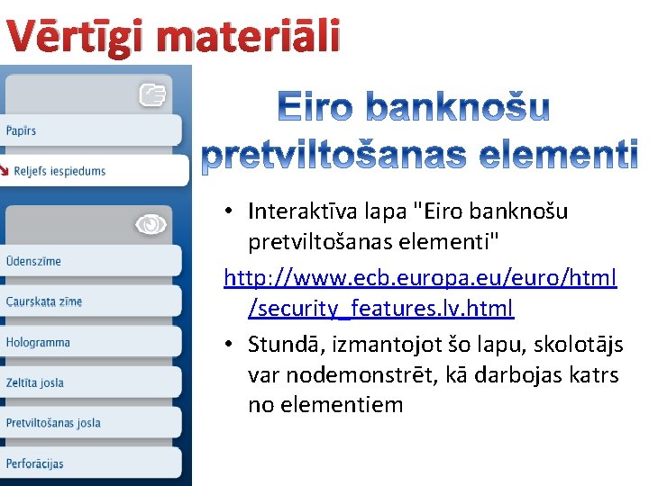 Vērtīgi materiāli • Interaktīva lapa "Eiro banknošu pretviltošanas elementi" http: //www. ecb. europa. eu/euro/html