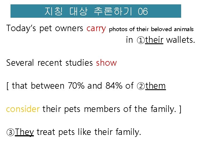 지칭 대상 추론하기 06 Today’s pet owners carry photos of their beloved animals in