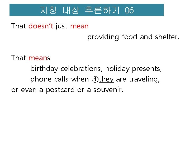 지칭 대상 추론하기 06 That doesn’t just mean providing food and shelter. That means