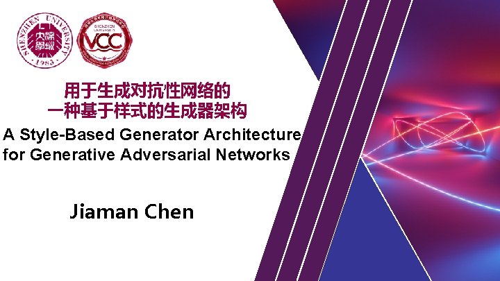 用于生成对抗性网络的 一种基于样式的生成器架构 A Style-Based Generator Architecture for Generative Adversarial Networks Jiaman Chen 