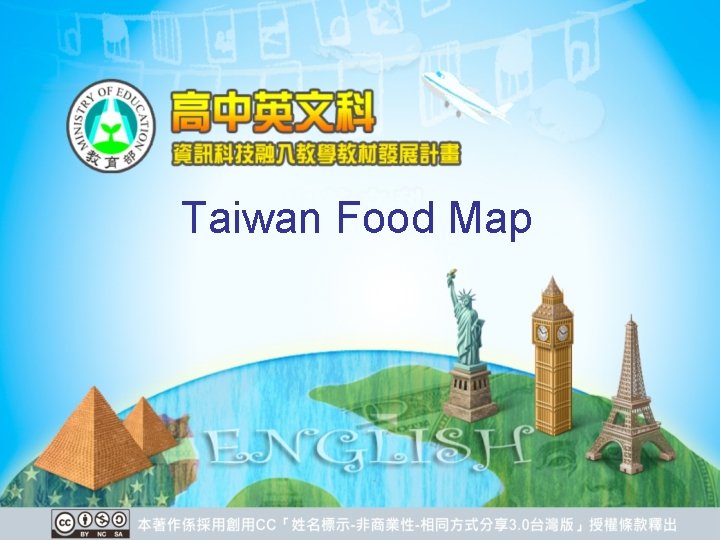 Taiwan Food Map 