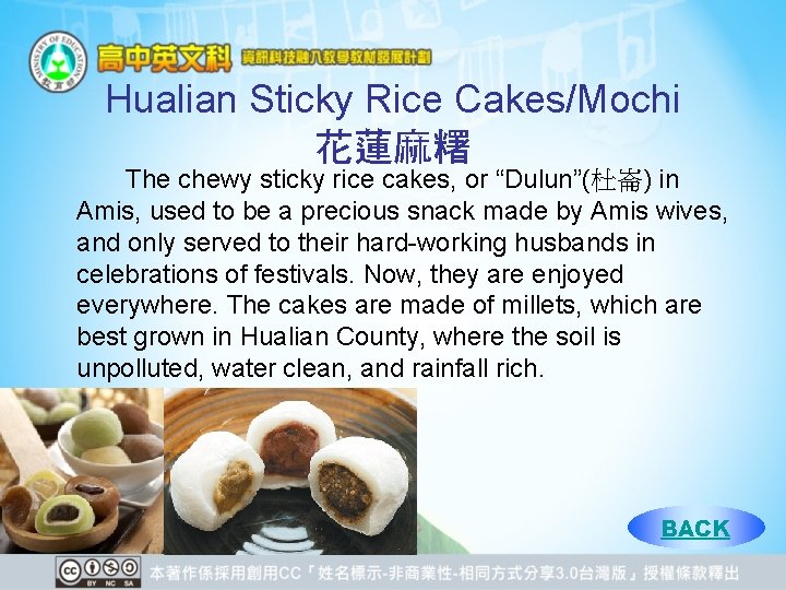 Hualian Sticky Rice Cakes/Mochi 花蓮麻糬 The chewy sticky rice cakes, or “Dulun”(杜崙) in Amis,