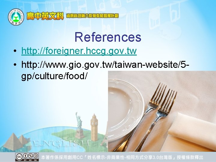 References • http: //foreigner. hccg. gov. tw • http: //www. gio. gov. tw/taiwan-website/5 gp/culture/food/