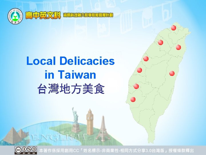 Local Delicacies in Taiwan 台灣地方美食 