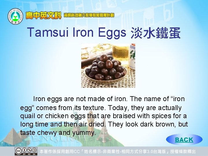 Tamsui Iron Eggs 淡水鐵蛋 Iron eggs are not made of iron. The name of