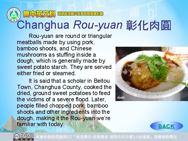 Changhua Rou-yuan 彰化肉圓 Rou-yuan are round or triangular meatballs made by using pork, bamboo