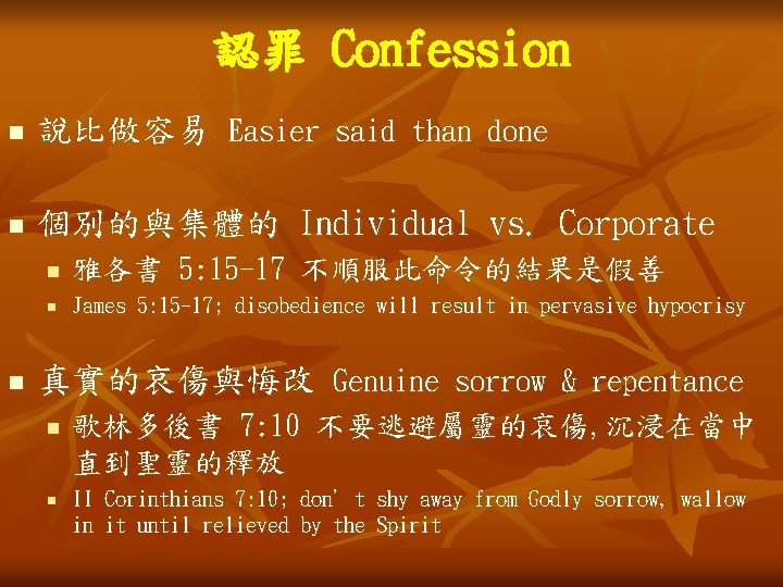 認罪 Confession n 說比做容易 Easier said than done n 個別的與集體的 Individual vs. Corporate n