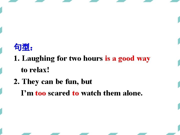 句型： 1. Laughing for two hours is a good way to relax! 2. They