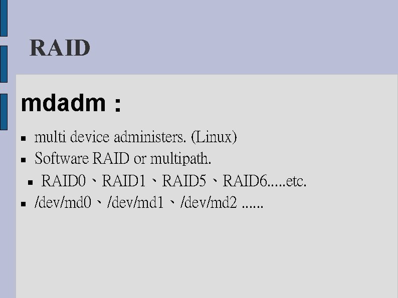 RAID mdadm： multi device administers. (Linux) Software RAID or multipath. RAID 0、RAID 1、RAID 5、RAID