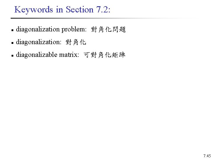Keywords in Section 7. 2: n diagonalization problem: 對角化問題 n diagonalization: 對角化 n diagonalizable