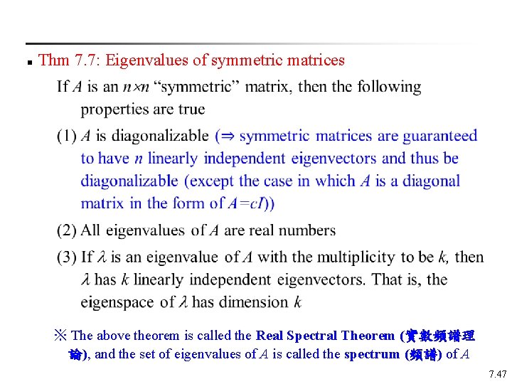 n Thm 7. 7: Eigenvalues of symmetric matrices ※ The above theorem is called