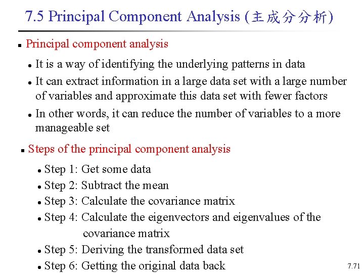 7. 5 Principal Component Analysis (主成分分析) n Principal component analysis It is a way