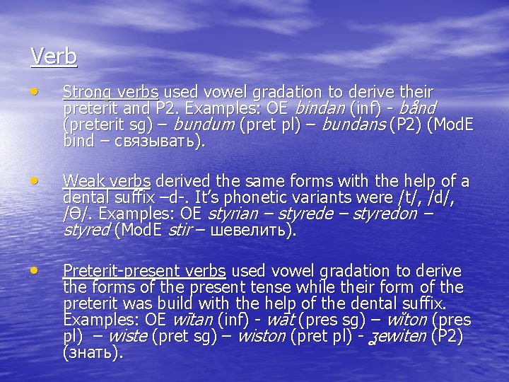 Verb • Strong verbs used vowel gradation to derive their preterit and P 2. Verb • Strong verbs used vowel gradation to derive their preterit and P 2.