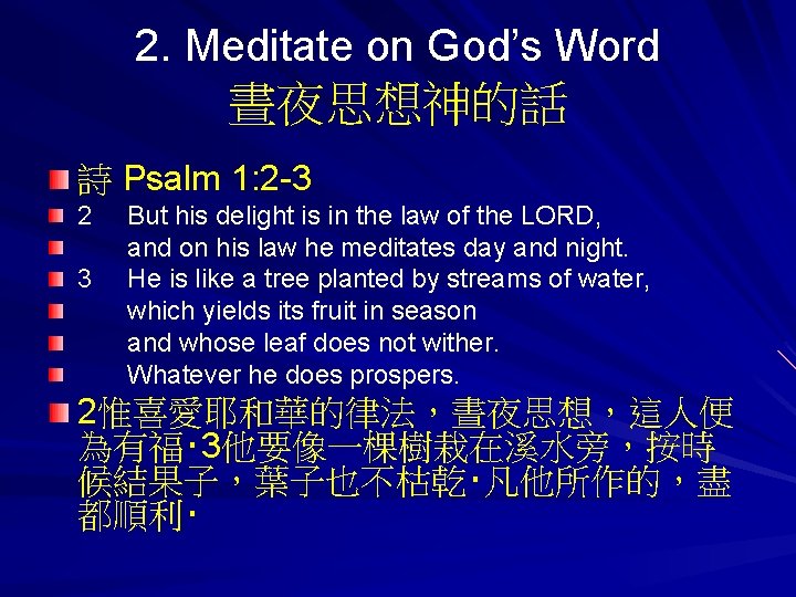 2. Meditate on God’s Word 晝夜思想神的話 詩 Psalm 1: 2 -3 2 3 But