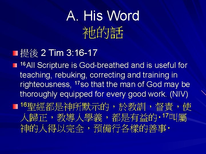 A. His Word 衪的話 提後 2 Tim 3: 16 -17 16 All Scripture is