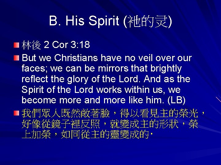 B. His Spirit (衪的灵) 林後 2 Cor 3: 18 But we Christians have no