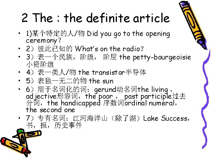 2 The : the definite article • 1)某个特定的人/物 Did you go to the opening