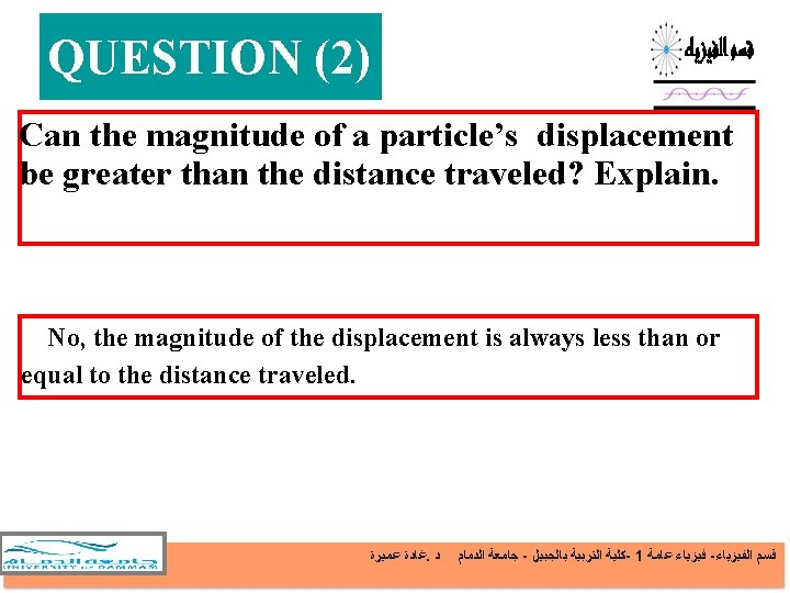 QUESTION (2) Can the magnitude of a particle’s displacement be greater than the distance