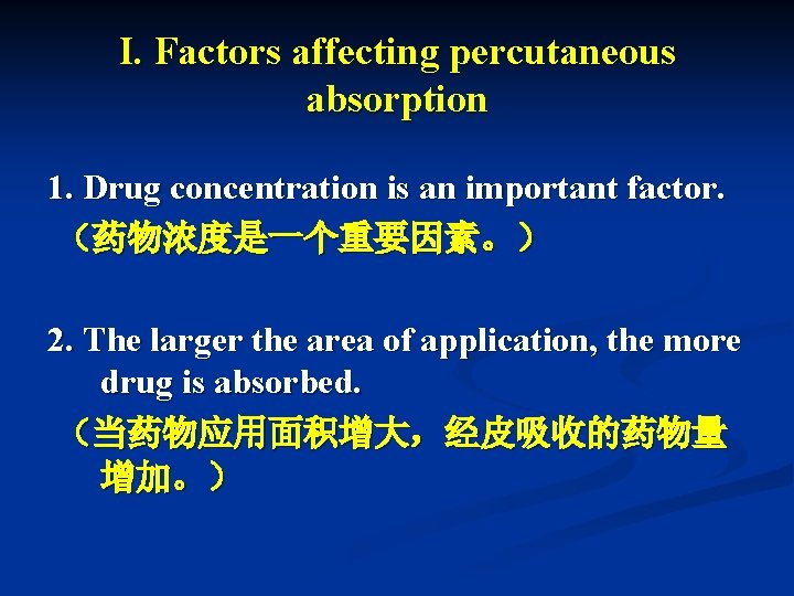 I. Factors affecting percutaneous absorption 1. Drug concentration is an important factor. （药物浓度是一个重要因素。） 2.