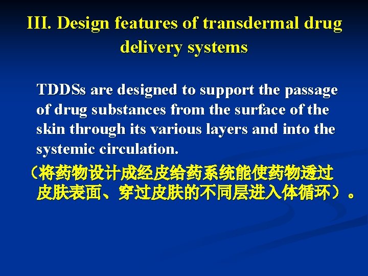 III. Design features of transdermal drug delivery systems TDDSs are designed to support the