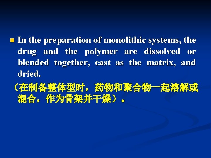 In the preparation of monolithic systems, the drug and the polymer are dissolved or