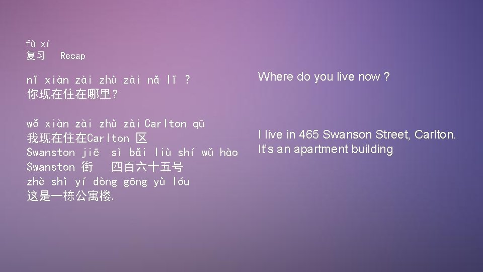 fù xí 复习 Recap nǐ xiàn zài zhù zài nǎ lǐ ？ 你现在住在哪里？ wǒ