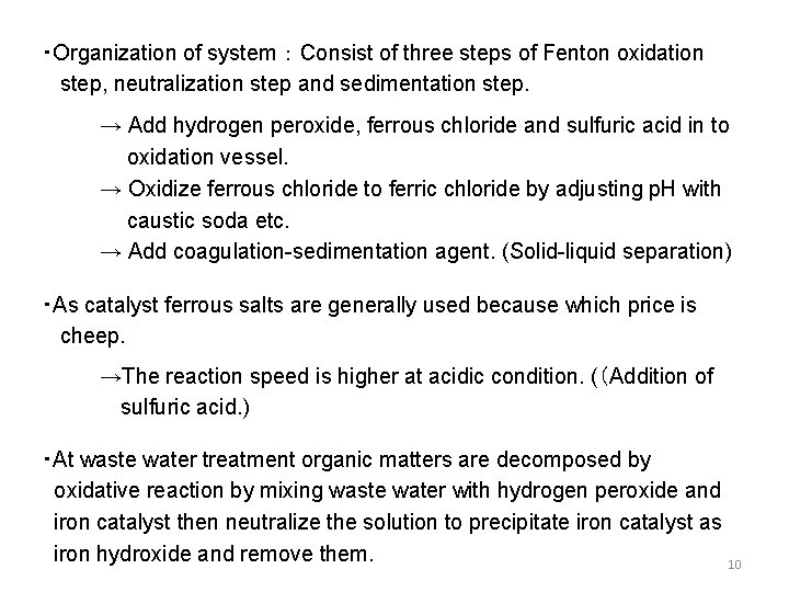 ・Organization of system ： Consist of three steps of Fenton oxidation step, neutralization step